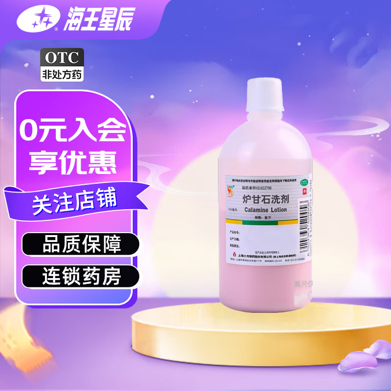[信龙]炉甘石洗剂 100ml 1瓶装 100ml