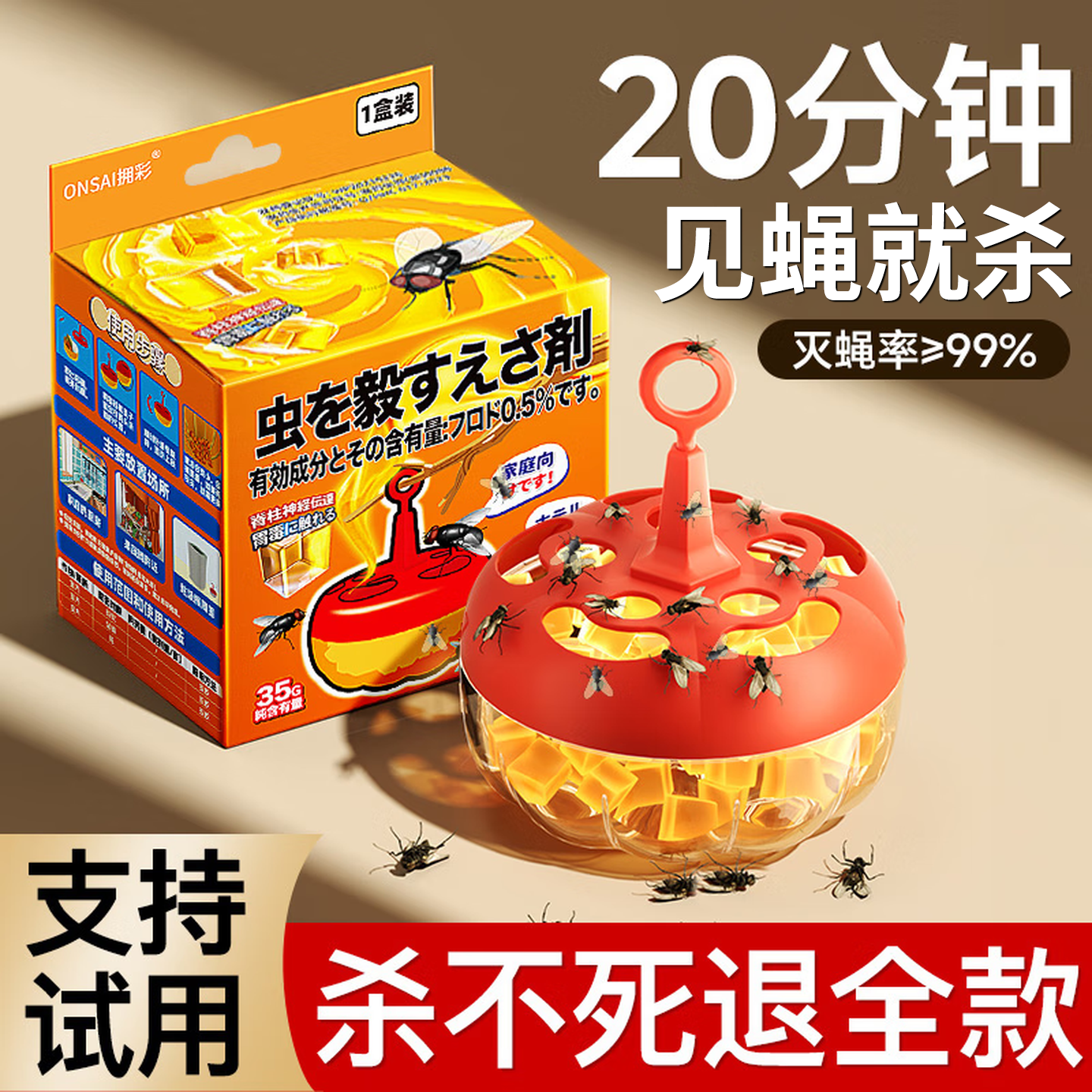 拥彩日本苍蝇药1个装灭蝇神器果蝇诱捕器杀蝇饵剂小飞虫克星家用室内