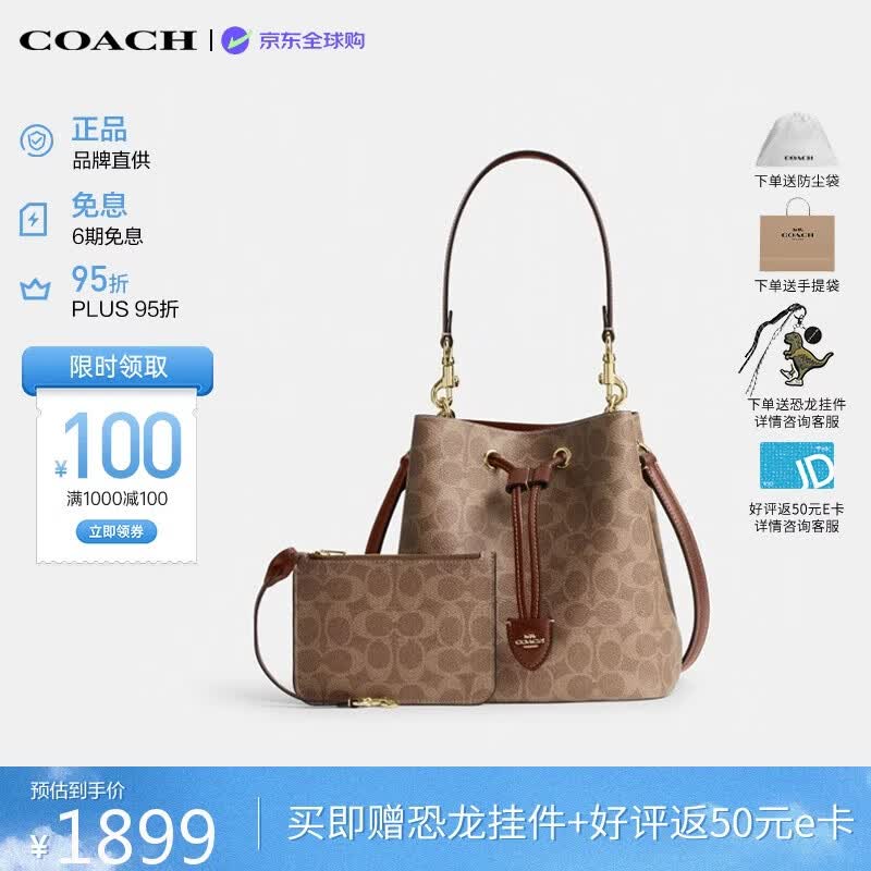 蔻驰（COACH）【品牌直供】奢侈品女包ROWAN水桶斜挎包棕CBH07 生日礼物送女友