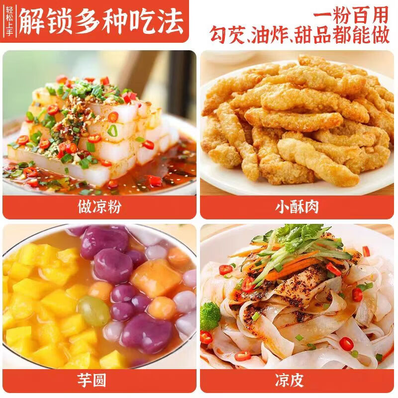 胖东来同款正宗红薯粉颗粒细粉无添加纯手工淀粉正宗无硫红薯粉速食淀粉 250g*8罐