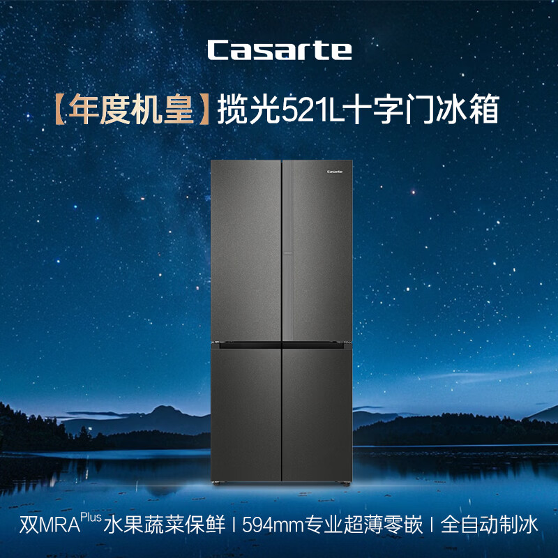 卡萨帝(Casarte)揽光521L十字门冰箱自动制冰594mm超薄零嵌双系统除菌BCD-521WGCTDMGCTU1国家补贴
