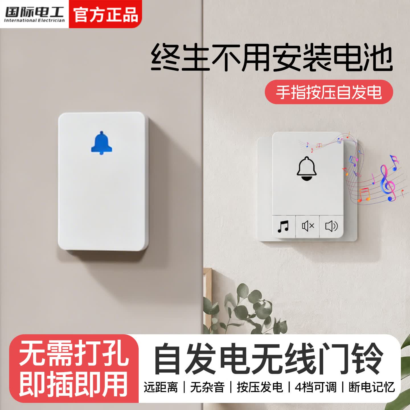 国际电工自发电无线门铃家用远距离入户叮咚门铃大音量老人遥控电子呼叫器 自发电门铃 1个按铃+1个响铃