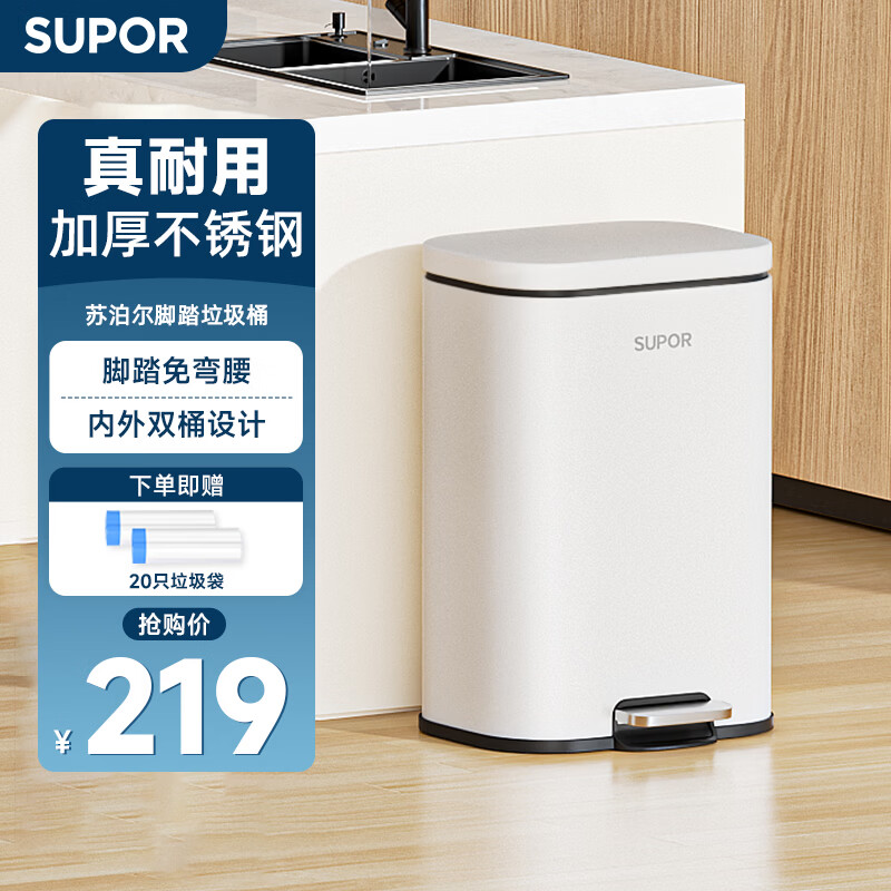 苏泊尔（SUPOR）脚踏不锈钢垃圾桶20L白家用高颜值轻奢风卧室客厅厨房垃圾筒
