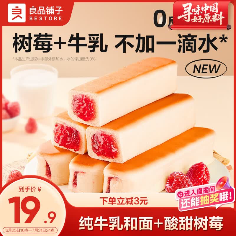 良品铺子树莓牛乳面包棒500g早餐代餐牛奶面包点心办公室零食