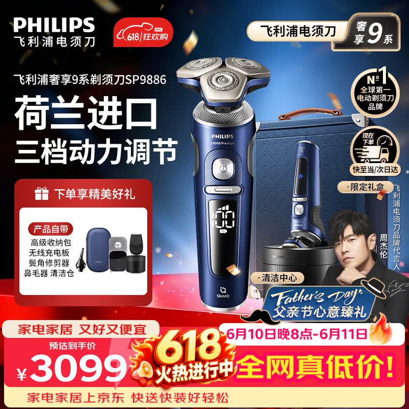 飞利浦（PHILIPS）【父亲节礼物】高端奢享9系电动剃须刀SkinIQ肌能感应商务旗舰刮胡刀 官方旗舰店正品 男士礼物 高端奢享9系|SP9886【限量版星烁礼箱套装】