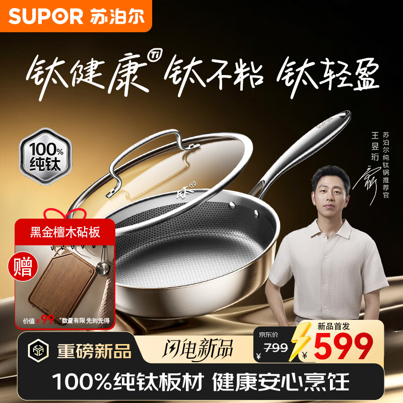 苏泊尔（SUPOR）纯钛煎锅无涂层轻量不粘100%纯钛板煎锅平底锅28cm不粘锅不挑炉灶 京东限定100%纯钛煎锅 28cm