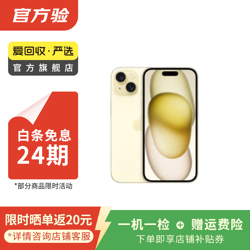 Apple【白条24期免息】Apple苹果iPhone17/16/15/14/13/12 pro max air二手手机A17 苹果 iPhone 15