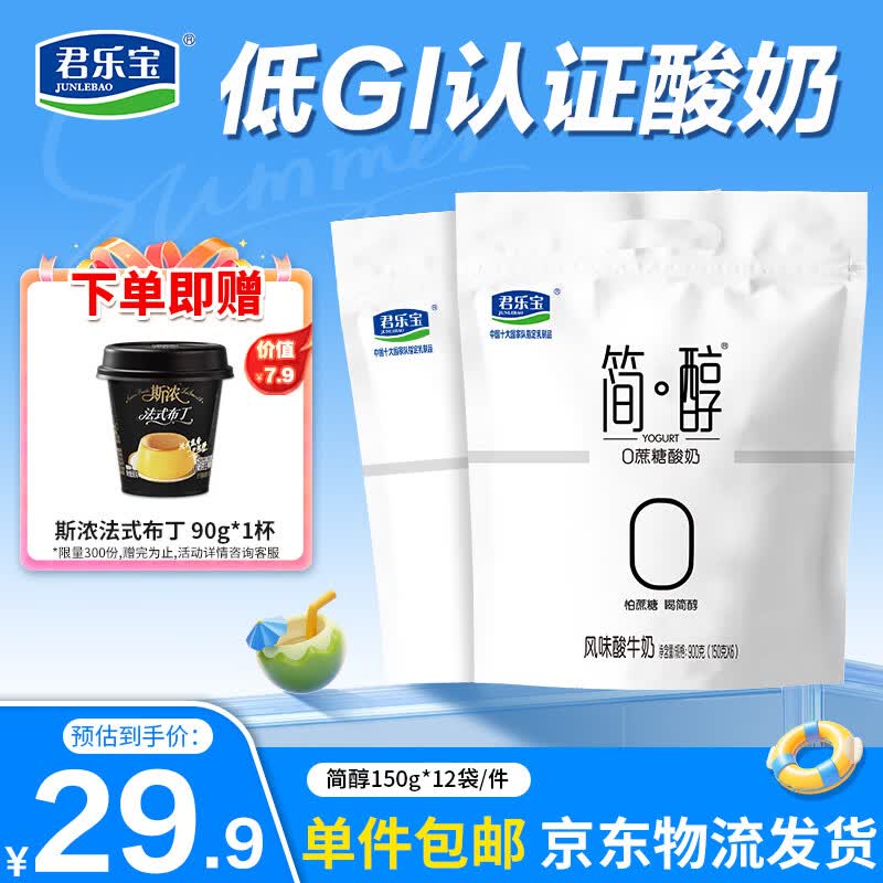君乐宝 简醇 0蔗糖 150g *12袋 低温酸奶酸牛奶 源头直发 包邮