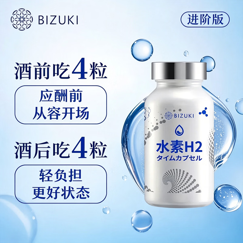 BIZUKI日本原装进口精纯水素H2时光胶囊增酒量还原氧化自由基养肝护肝 [3瓶周期装] 60粒*3瓶