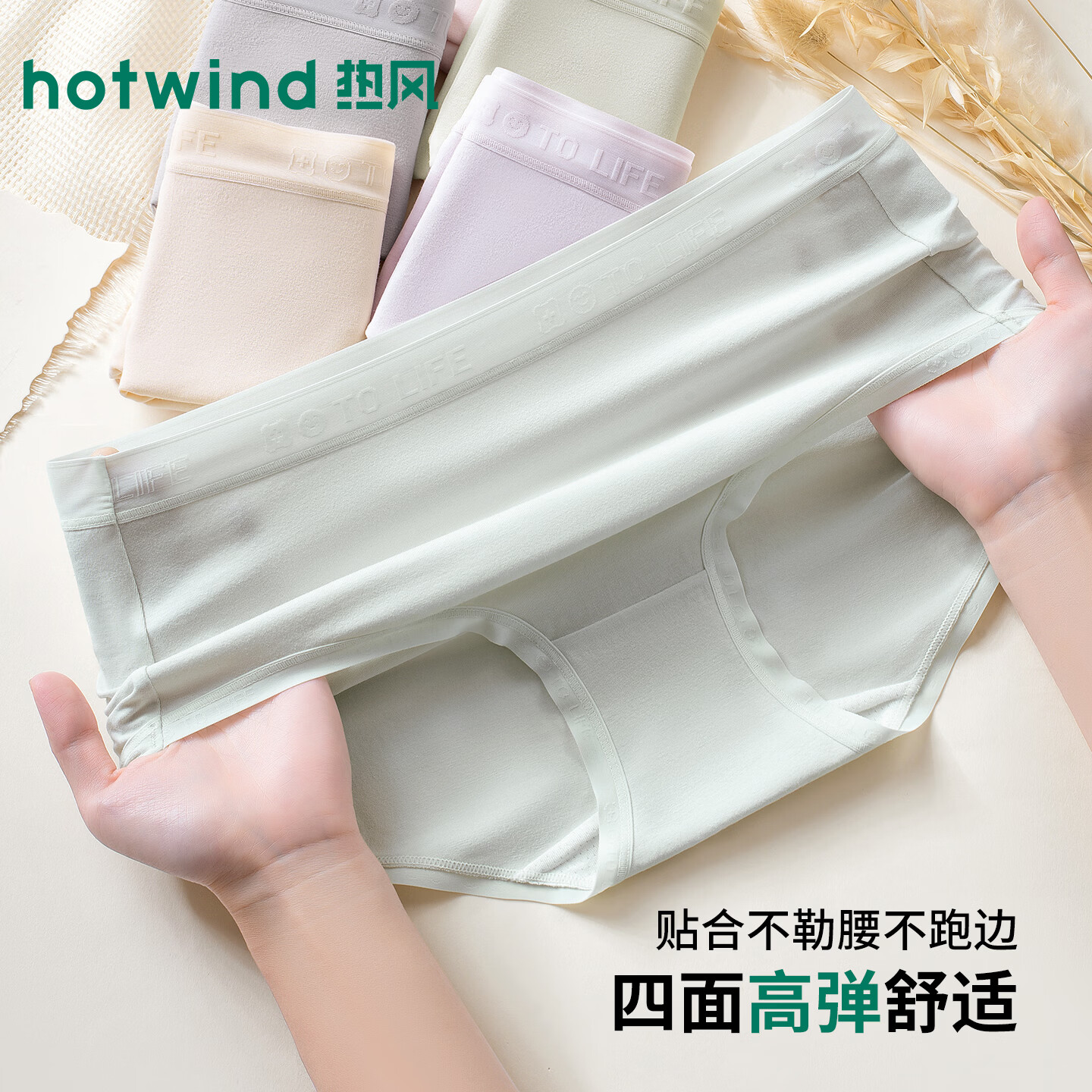 热风(Hotwind)50S棉女士内裤2026新款舒适透气高弹10A级抗菌裆透气简约三角裤 【云感棉透气抑菌】 丁香紫-冰果绿-浅灰褐-香槟粉 4条 M