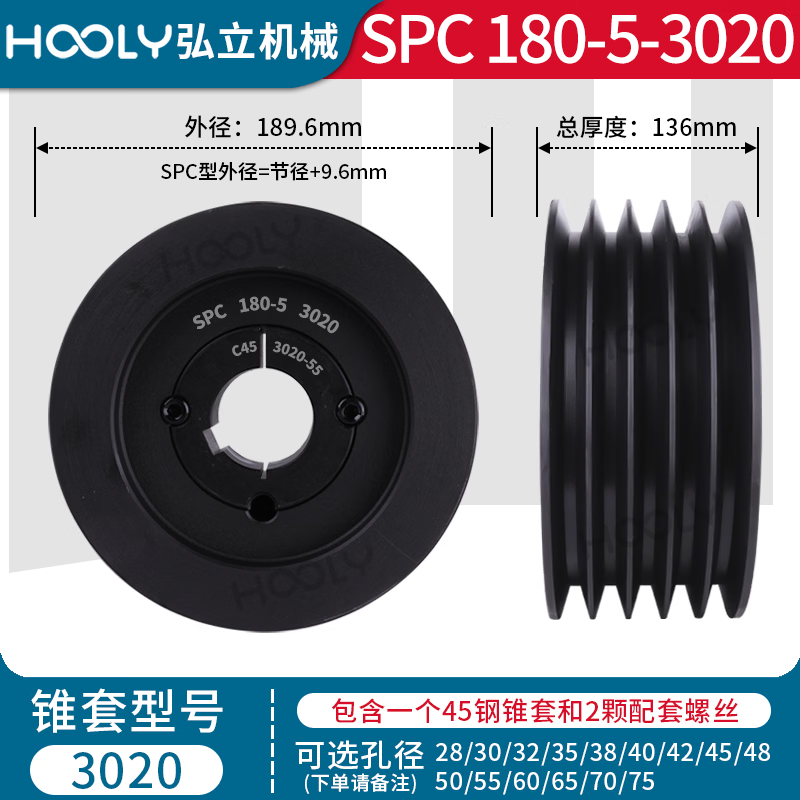 赛乐透SPC5欧标锥套皮带轮HOOLY欧式C型五槽三角带轮V带盘配45钢锥套 SPC180-5-3020_(含锥套内径请备注)