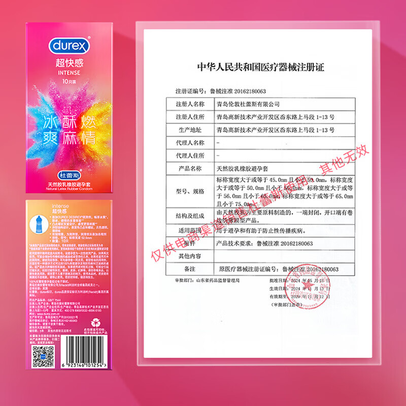 杜蕾斯超快感情趣避孕套 大颗粒带刺凸点螺纹安全女性套套 计生用品 酥麻超快感【共10只】三重体验