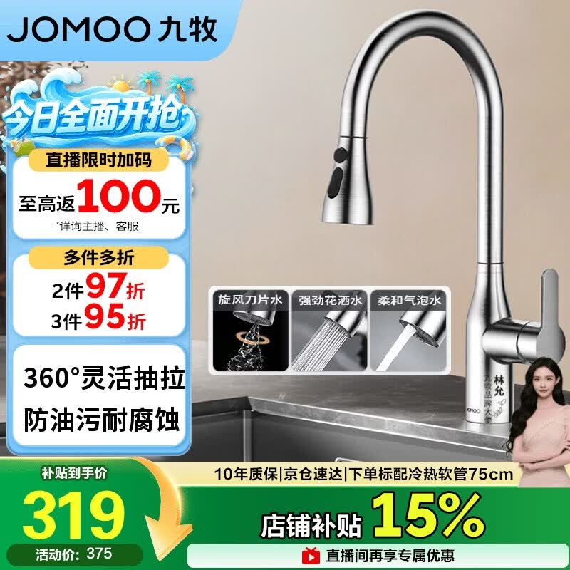 九牧（JOMOO）厨房水龙头冷热双控三功能抽拉304不锈钢水槽洗菜盆抽拉龙头33178