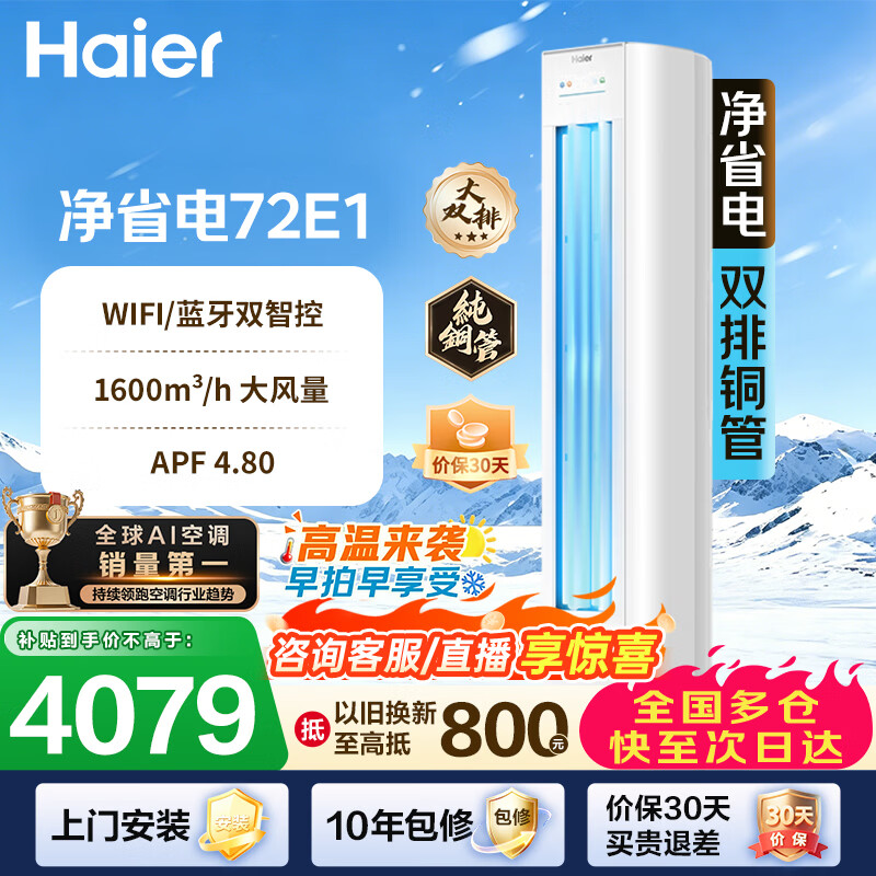 海尔旗舰店空调 4799元 - 86线报