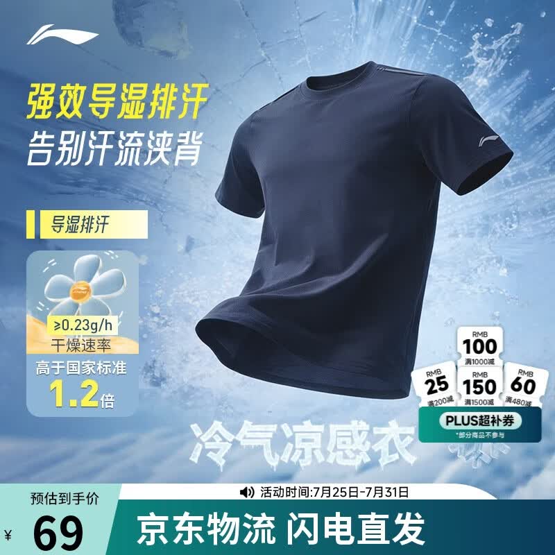 李宁零压冰棒T男短袖速干夏季排湿透气跑步健身训练运动上衣ATSV509