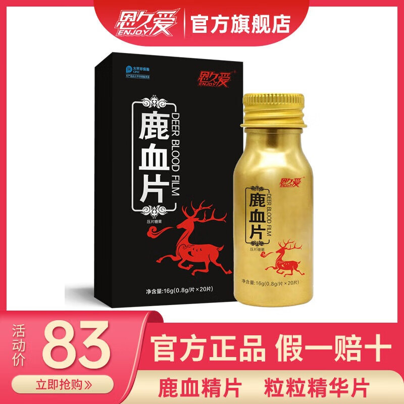 恩久爱鹿血片鹿血精片鹿血20粒浓缩片 五盒巩固装