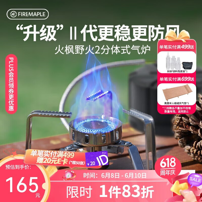 火枫（FIRE-MAPLE）野火2分体式气炉户外露营野营折叠炉具燃气灶炉围炉煮茶卡式炉