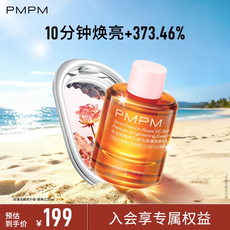 PMPM玫瑰精华油提亮松露气泡油抗皱紧致保湿套装 送妈妈 送女生礼物 【4.0替换装】玫瑰精华油30ml