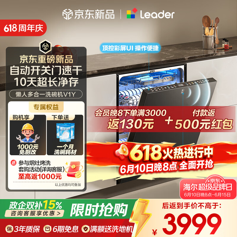 海尔（Haier）【价保618】统帅懒人V1系列V1Y家用嵌入式洗碗机163升大容量60000pa大水压飓风洗智能开关门速干