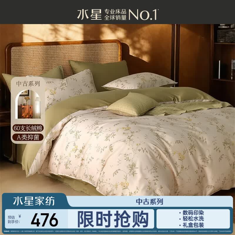 水星家纺四件套床上60支长绒棉纯棉100%a类被套轻奢高级2026新品套件1.8x2米床笠款-花影