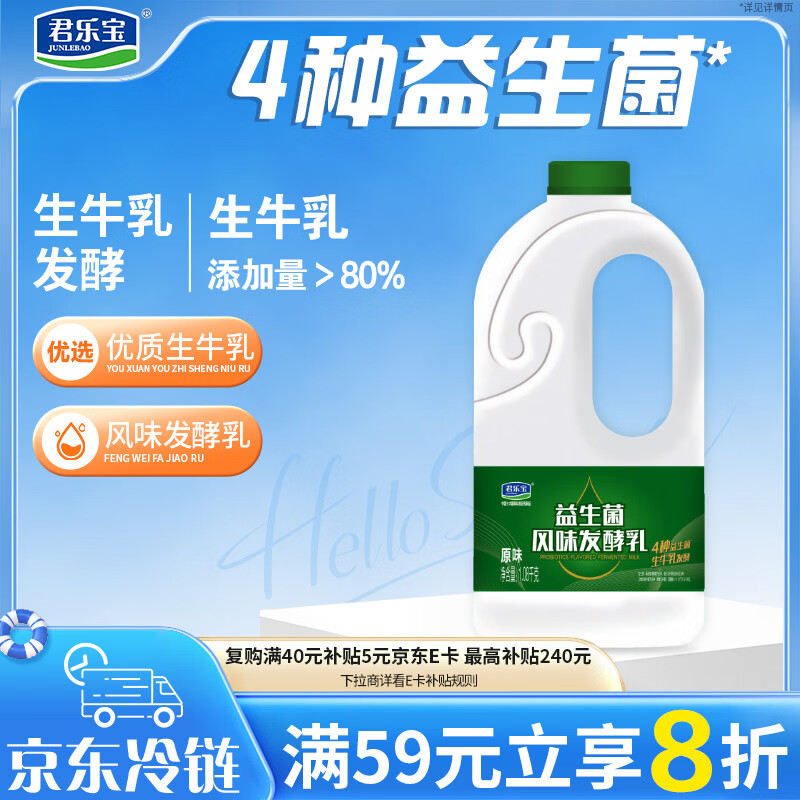 君乐宝 益生菌发酵乳 原味 1080g 低温生鲜酸奶 风味发酵乳