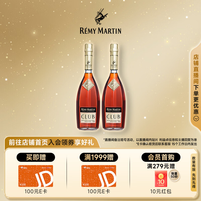 人头马（Remy Martin）CLUB优质香槟区干邑白兰地 进口洋酒 新老包装 随机发货 700mL 2瓶