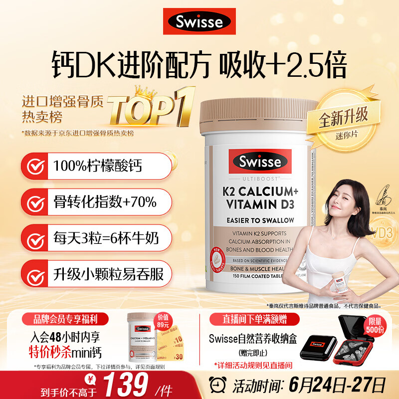 Swisse斯维诗 钙片K2柠檬酸钙 VD 成人中老年人孕妇补钙温和不伤胃150片