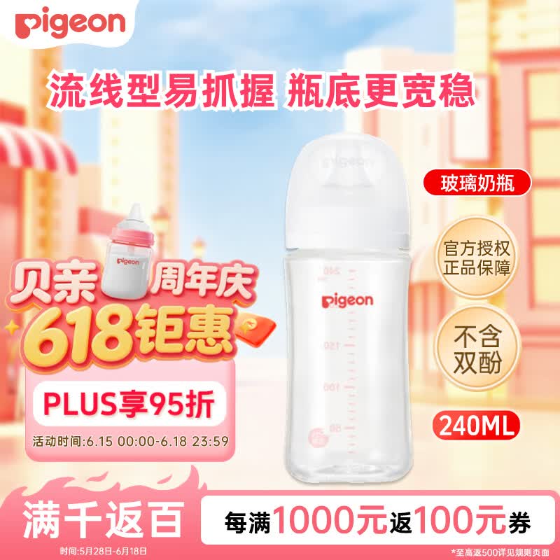 贝亲（Pigeon）婴儿玻璃奶瓶第3代 防胀气奶瓶 宽口径自带奶嘴M号240ml透明