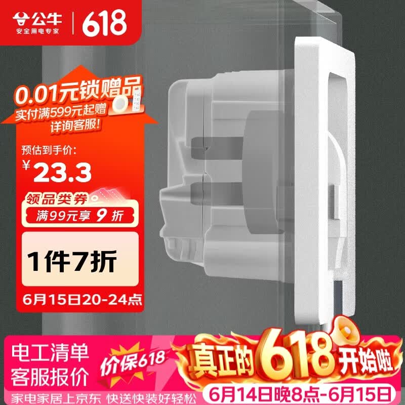 公牛（BULL）开关插座 嵌入式插座可调节空调冰箱隐藏插座GTBZ223白色五孔10A