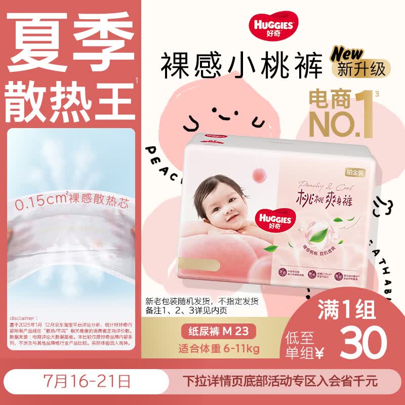 好奇铂金装小桃裤小包任选拍一 18.8元 - 86线报