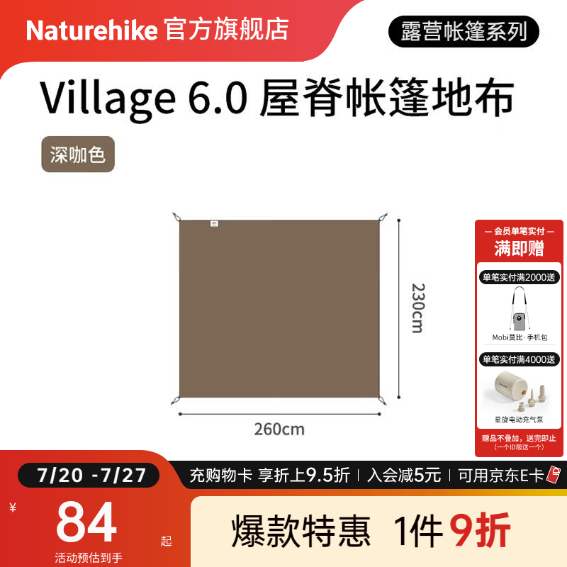 Naturehike挪客2代屋脊6全自动速开帐篷天幕户外露营钛黑胶防晒雨风双层小屋 地布（不含帐篷）
