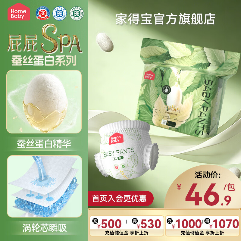 家得宝（homebaby）拉拉裤 蚕丝蛋白 婴儿尿不湿花苞裤男女宝宝夏季超薄透气学步裤 拉拉裤3XL码28片 13-18kg