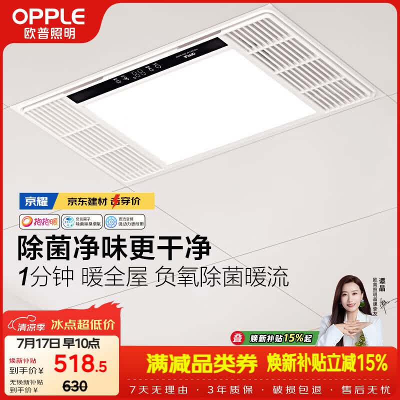 欧普照明（OPPLE）风暖浴霸 京系列 暖风照明排气一体变频恒温除菌浴霸 京耀