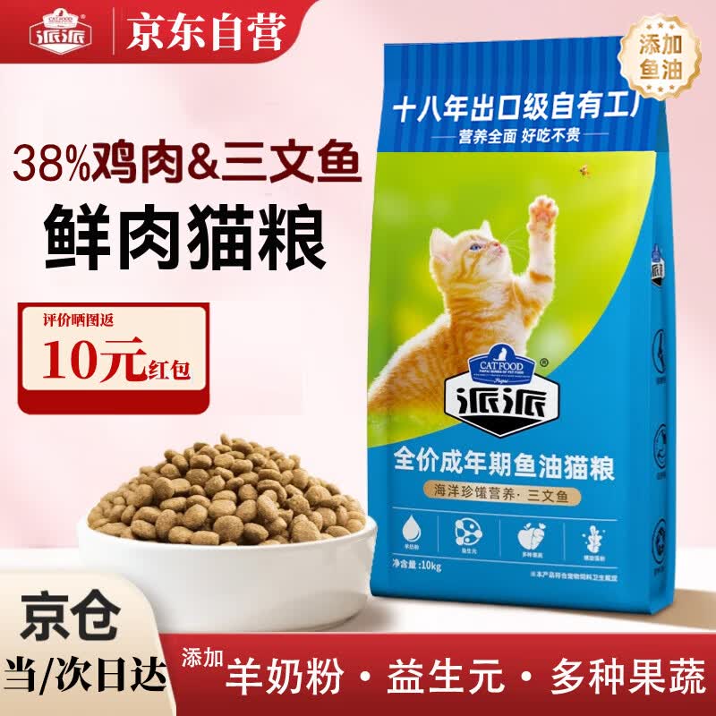 派派鸡肉三文鱼猫粮10kg 125.2元 - 线报酷