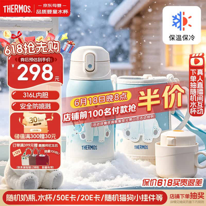 膳魔师（THERMOS）316L保温杯儿童开学必备吸管杯直饮杯小学生水壶550ml蓝