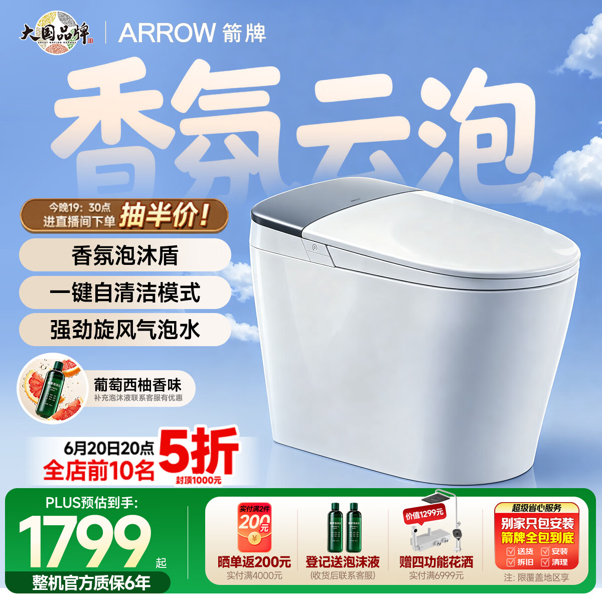 箭牌（ARROW）M30全智能马桶铂金除臭香氛泡沫盾家用坐便器AKE1209-AM 305坑距