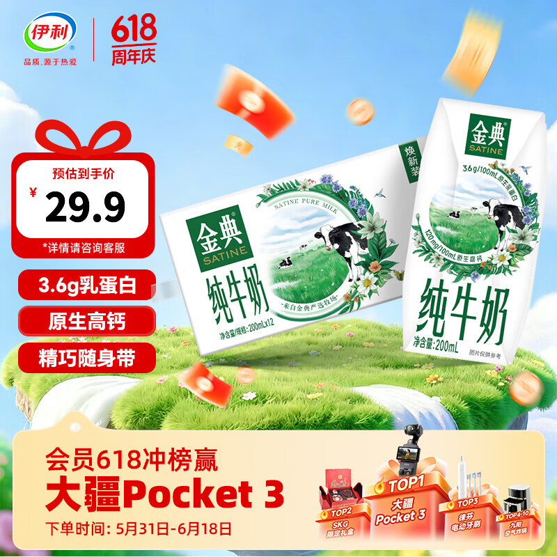 伊利金典200ml纯牛奶系列 0添加 优质乳蛋白 多种规格可选 礼盒装 【便携精巧装】纯牛奶200ml*12盒 4月产