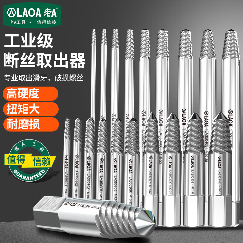 LAOA工业级断丝取出器高强度防滑汽修螺栓取出器快速螺丝滑丝维修工具 加长款M12-20*12*200