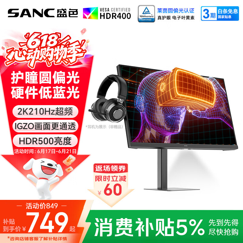 SANC盛色27英寸2K210Hz电竞显示器护瞳圆偏光IPS硬件低蓝光IGZO氧化物技术 500nit高亮10Bit G72护眼版