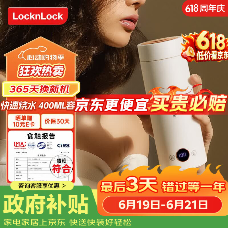 乐扣乐扣【价保618】电热水杯烧水杯400ml小型便携式烧水壶户外热水壶迷你旅行热水壶家用保温出差加热杯