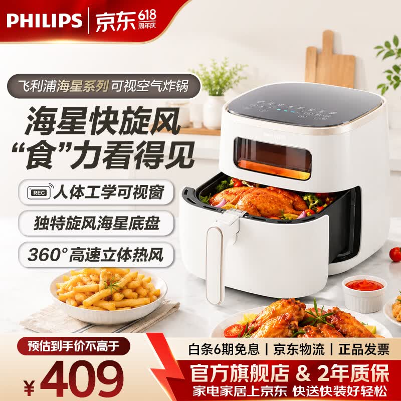 飞利浦（PHILIPS）【保价618】飞利浦可视空气炸锅家用大容量海星底盘电炸锅一体机多功能锅料理锅HD9257 HD9257/20【白色】 5.6L