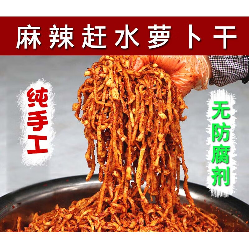 赶水萝卜干简介图片