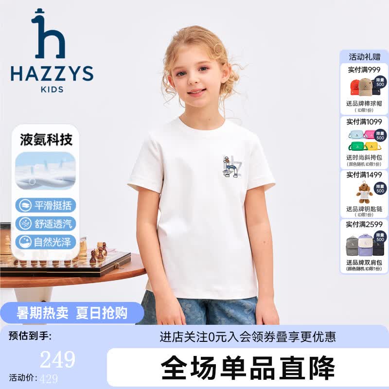 哈吉斯(HAZZYS)童装男女童短袖2026夏新液氨双面布透气圆领T恤 本白 155 京东折扣/优惠券