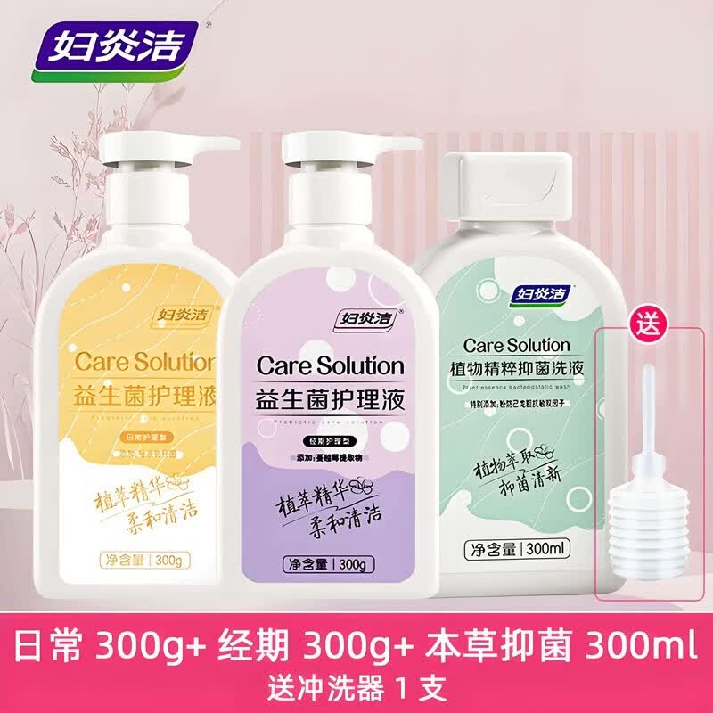 妇炎洁私处清洗液女私密护理液清洗剂女性抑菌外阴洗液日常洗护液 3瓶【日常+经期+问题期】全面护理