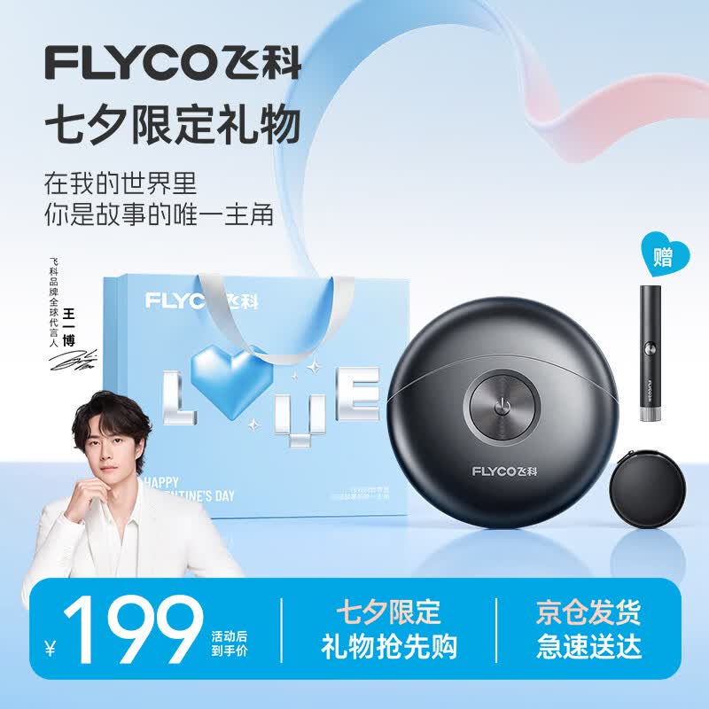 飞科旗舰店剃须刀 198.9元 - 86线报
