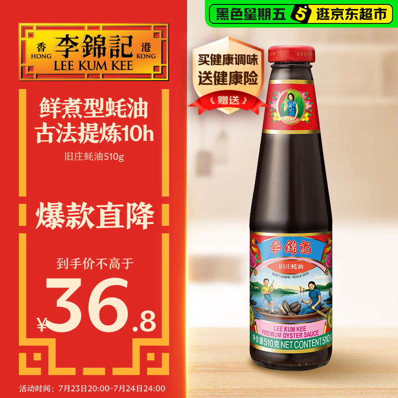 李锦记 旧庄蚝油510g 甄选鲜蚝慢煮10h 山珍海味 百年秘方上等提鲜