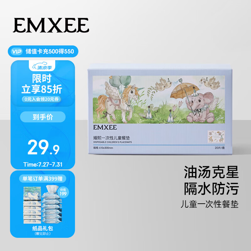 嫚熙（EMXEE）宝宝一次性餐垫婴儿便携外出防油防水桌垫儿童餐椅餐桌垫桌布20片