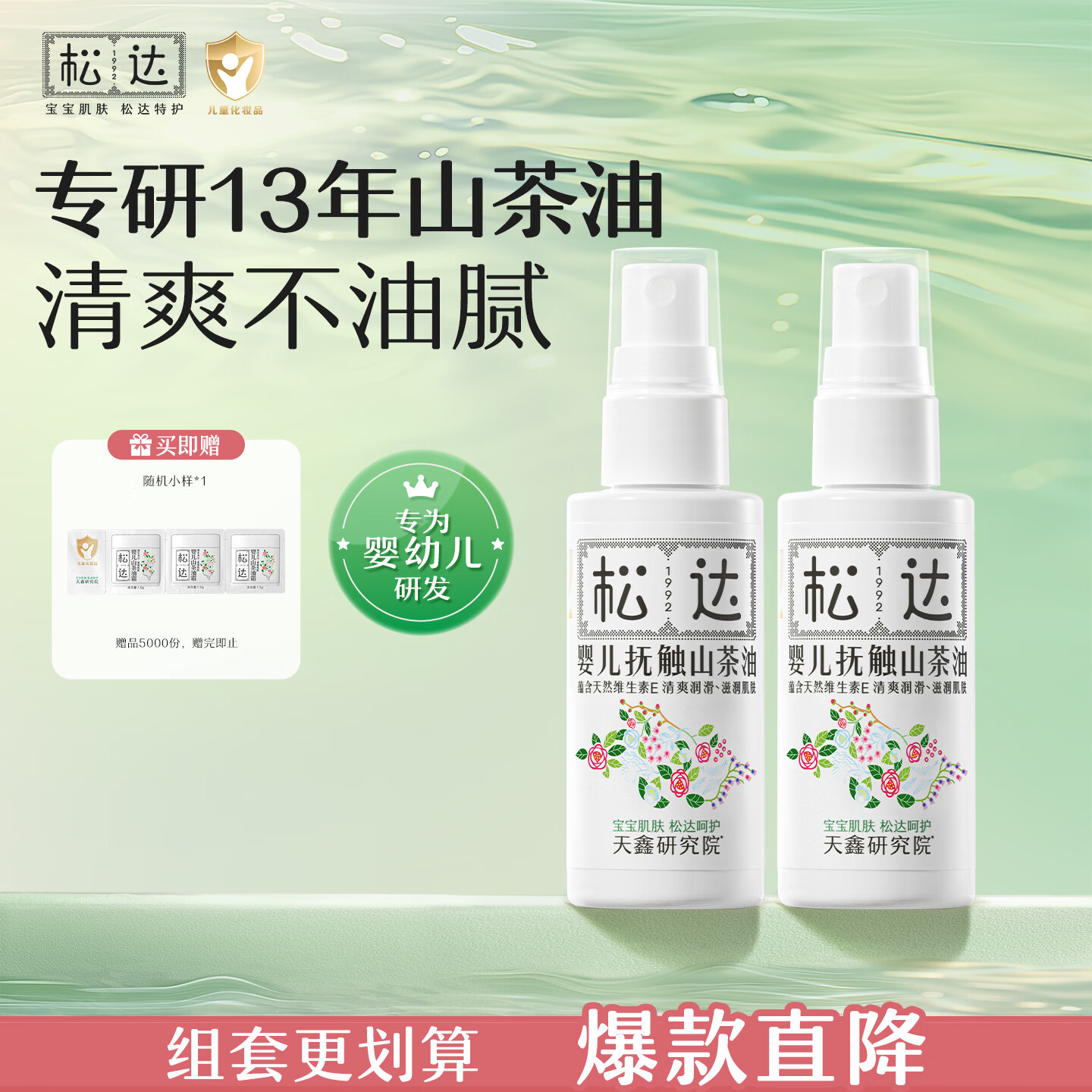 松达婴儿抚触山茶油新生儿按摩油宝宝护肤润肤50ml*2