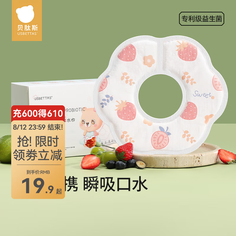 贝肽斯一次性口水巾婴儿防水围嘴宝宝吃饭防吐奶垫巾围兜 【升级益生菌 独立装】草莓20片 M