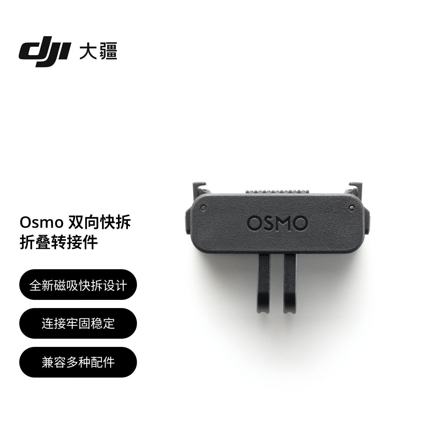【4折】大疆 Osmo Nano 双向快拆折叠转接件 Osmo 360 II/Osmo Nano/Osmo Action 6 配件https://u.jd.com/FDKKy8V----普遍有货 | 下1件最优到手单价：89 -> 【39】